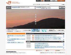 JR東海、来春の採用内定者数を発表