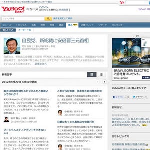 佐々木俊尚や宮台真司の記事が読める「Yahoo!ニュース 個人」開始