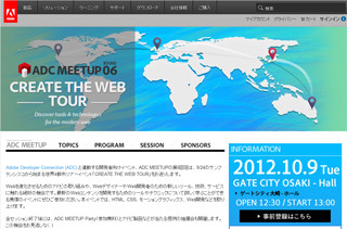 話題の新ツール「Adobe Edge Animate」の情報も満載! -CREATE THE WEB TOUR