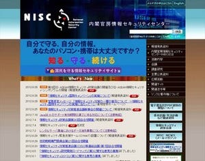 情報セキュリティ国際イベントが10月に開催 - 内閣官房/総務省/経産省