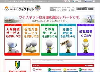 ウイズネット、安否確認付の高齢者向け配食サービスに参入