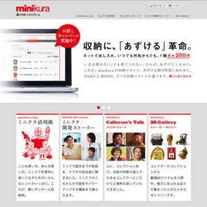 ネット上で預け入れ品を管理できる収納サービス「minikura」、1箱200円から