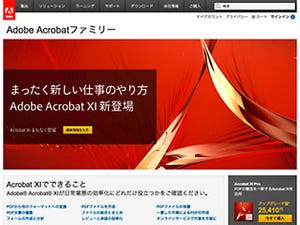 アドビ、PDFソリューション「Adobe Acrobat XI」の提供開始を発表