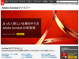 アドビ、PDFソリューション「Adobe Acrobat XI」の提供開始を発表