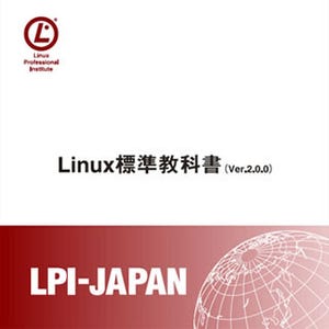 LPI-Japan、「Linux標準教科書」の最新版を提供開始 - EPUB版も無料配布
