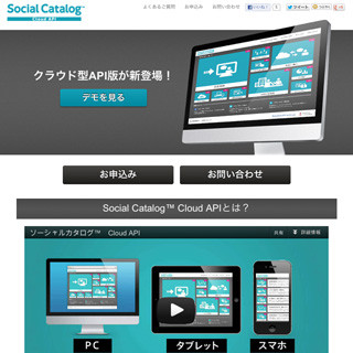 博報堂DY、クチコミ情報を活用する「ソーシャルカタログ Cloud API」を発売