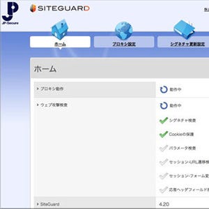 JP-Secure、操作性がアップしたWAF「SiteGuard」の最新版をリリース