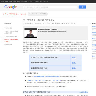 Google、ウェブマスター向けののガイドラインを更新