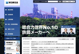 新日鉄住金子会社、米国の鋼管工場を34億円で買収
