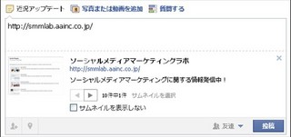 【保存版】やるとやらないでは大違い！Facebookいいね！ボタンを最適化する「OGP」設定方法まとめ