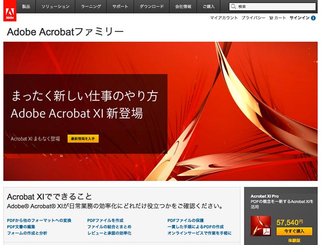 アドビ、「Adobe Acrobat XI」の無償体験版ダウンロード提供を開始 | TECH+（テックプラス）