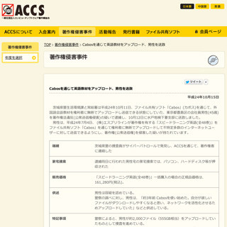 英語教材「スピードラーニング」をCabosでアップロードした男性を逮捕