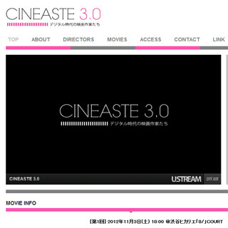 東京都・渋谷ヒカリエで若手映画監督に迫るイベント「CINEASTE 3.0」開催