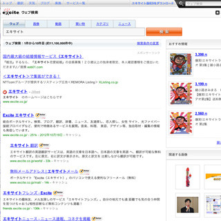 エキサイトのウェブ検索が「ノートンセキュアドシール」表示に対応