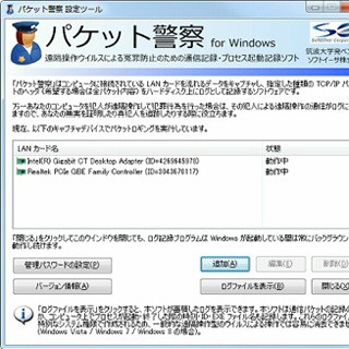 ソフトイーサ、ウイルスによる冤罪から身を守るための通信記録ソフトを公開