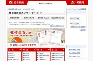 日本郵便が駐車場事業に参入 - タイムズ24と業務提携、川崎市などから展開