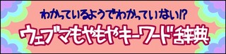 「リッチコンテンツ」とは？～今さら人に聞けないマーケティング用語をおさらい！