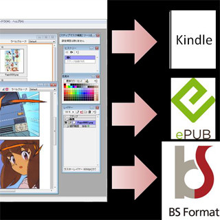 セルシスの「BS BookStudio」、Kindle向けファイルの制作に対応