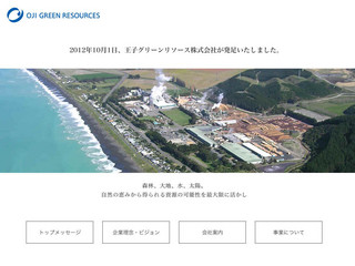 王子ホールディングス、北海道・白糠町で太陽光発電事業を開始