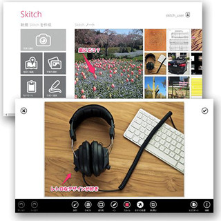 Evernoteの画像メモアプリ「Skitch」がWindows 8に対応!!