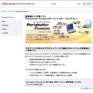 富士通ソフト、ネットワーク接続制限機能を備えた情報漏洩対策ソフトを販売