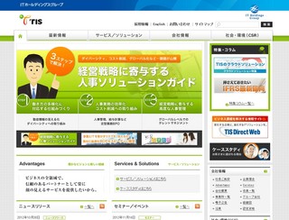 TIS、ソフトバンクテレコムとデータセンター事業で協業