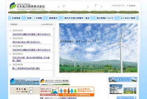 大阪ガス子会社、佐賀県唐津市と山口県熊毛郡の風力発電所を買収