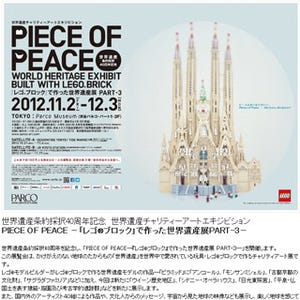 東京都・渋谷パルコにてレゴブロックで作った世界遺産の展覧会を開催