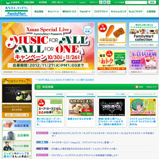 ファミリーマート、Amazon商品の24時間店頭受取・代金支払サービスを開始