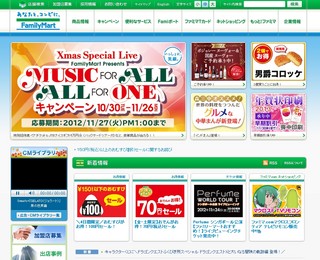 ファミリーマート、フィリピンに出店 - 伊藤忠、現地企業と合弁会社設立