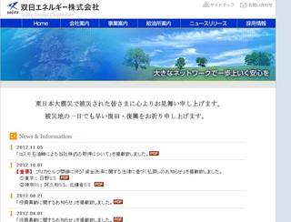 コスモ石油が双日エネルギーを買収 - 国内販売事業を強化