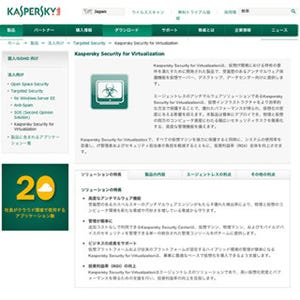 カスペルスキー、仮想化環境に対応した法人向けセキュリティ製品を発売