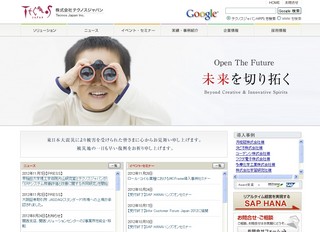 テクノスジャパン、早大理工学術院研究室とERPシステムに関する共同研究