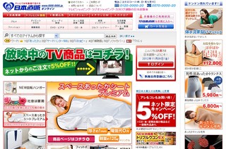 「日本直販」の総通が民事再生法の適用を申請 - 負債約174億円