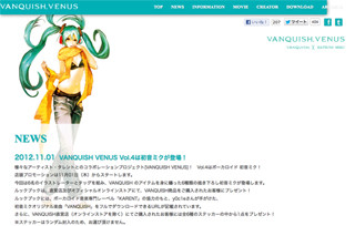 VANQUISH、女性アーティストとのコラボプロジェクトに「初音ミク」を起用