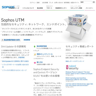 ソフォス、Linux/UNIX向けマルウェア対策製品の最新版を発売