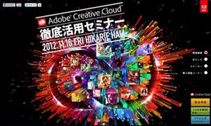 東京都・渋谷ヒカリエにて、アドビが「Creative Cloud」活用セミナー開催