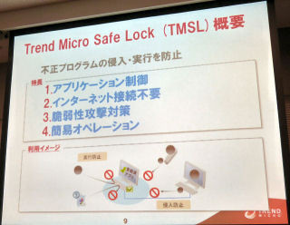 トレンドマイクロが制御システムセキュリティに進出 - OEM提供や海外進出も