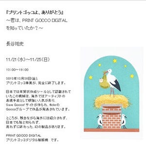 東京都・千駄木でプリントゴッコを使ったアートの展覧会を開催