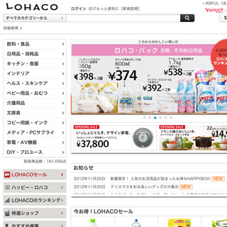 アスクルの通販サイト「LOHACO」が本格オープン - 当日宅配エリアも拡大