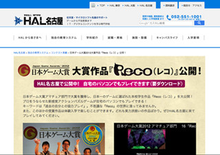 「日本ゲーム大賞」のアマチュア大賞作品で遊べる!!『Reco』無償公開中
