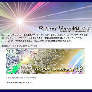 プリンタ出力ソフト「Roland VersaWorks」が PANTONEライブラリに対応