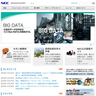 NEC、専門組織設置で官公庁や企業向けサイバー攻撃対策の支援体制を強化