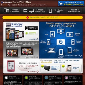 紀伊國屋書店、電子書籍アプリ「Kinoppy」Mac版を公開