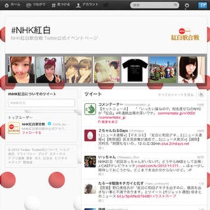 Twitter、紅白歌合戦関連ツイートをまとめた「イベントページ」を公開