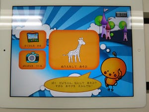 子どもの集中力と手先の練習が可能な"ぬりえ"のiPadアプリをリコーが公開