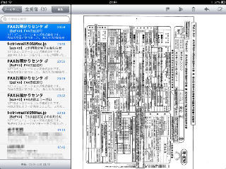 通信コストの削減法はまだあった! クラウド型FAXの想像を超える効果を体験