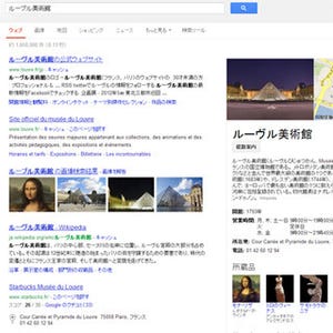 Google検索に単語の意味に応じた結果表示 - ナレッジグラフを日本でも導入