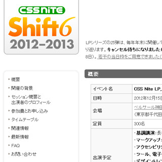 東京都千代田区にてWeb制作者向けセミナー「CSS Nite LP,Disk 25」開催