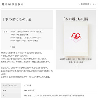 竹尾見本帳本店にて「本の贈り物」を提案する催し - 東京都千代田区